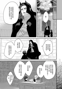 Page 52 of Makai no Ouji to Hanayome | 魔界王子与新娘 3-6