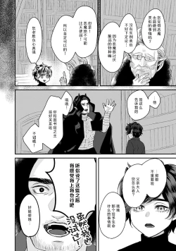 Page 53 of Makai no Ouji to Hanayome | 魔界王子与新娘 3-6