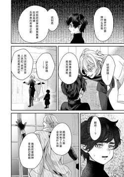 Page 57 of Makai no Ouji to Hanayome | 魔界王子与新娘 3-6