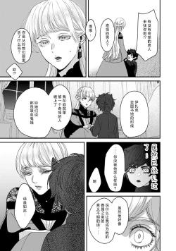 Page 62 of Makai no Ouji to Hanayome | 魔界王子与新娘 3-6