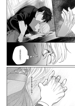 Page 69 of Makai no Ouji to Hanayome | 魔界王子与新娘 3-6