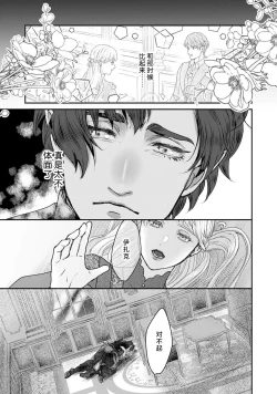 Page 70 of Makai no Ouji to Hanayome | 魔界王子与新娘 3-6