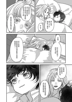 Page 89 of Makai no Ouji to Hanayome | 魔界王子与新娘 3-6