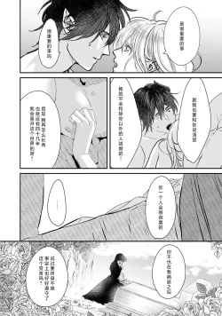 Page 8 of Makai no Ouji to Hanayome | 魔界王子与新娘 3-6