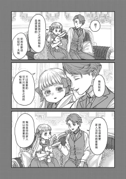 Page 98 of Makai no Ouji to Hanayome | 魔界王子与新娘 3-6