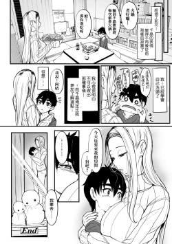 Page 267 of いいけど、ナイショね _ 想做也行、得要保密唷。