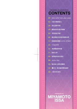 Page 3 of いいけど、ナイショね _ 想做也行、得要保密唷。