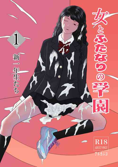 Download Futanari Gakuen 1 New First Year Students