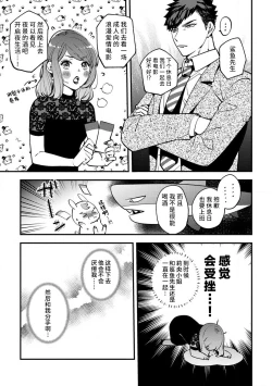 Page 104 of kowamote joshi no XL saizu ga hairimasen!| 小穴塞不下严酷上司的XL尺寸肉棒！～贫乳仓鼠小姐和大屌鲨鱼先生的开发情况～ 1-7