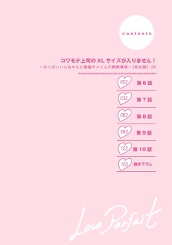 Page 153 of kowamote joshi no XL saizu ga hairimasen!| 小穴塞不下严酷上司的XL尺寸肉棒！～贫乳仓鼠小姐和大屌鲨鱼先生的开发情况～ 1-7