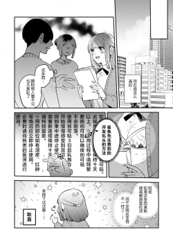 Page 74 of kowamote joshi no XL saizu ga hairimasen!| 小穴塞不下严酷上司的XL尺寸肉棒！～贫乳仓鼠小姐和大屌鲨鱼先生的开发情况～ 1-7
