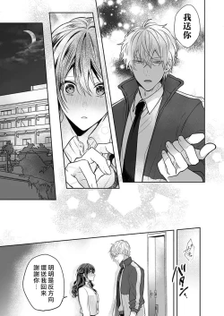 Page 101 of Kyoshi no orera wa shite mo idesho?| 即使是教师我们也是可以做的吧？～超认真老师敌不过轻浮男老师～ 1-6