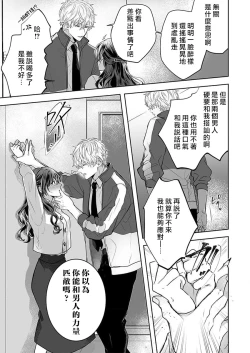 Page 103 of Kyoshi no orera wa shite mo idesho?| 即使是教师我们也是可以做的吧？～超认真老师敌不过轻浮男老师～ 1-6