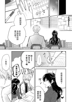 Page 11 of Kyoshi no orera wa shite mo idesho?| 即使是教师我们也是可以做的吧？～超认真老师敌不过轻浮男老师～ 1-6