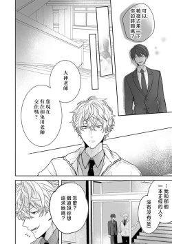 Page 120 of Kyoshi no orera wa shite mo idesho?| 即使是教师我们也是可以做的吧？～超认真老师敌不过轻浮男老师～ 1-6