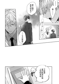 Page 122 of Kyoshi no orera wa shite mo idesho?| 即使是教师我们也是可以做的吧？～超认真老师敌不过轻浮男老师～ 1-6