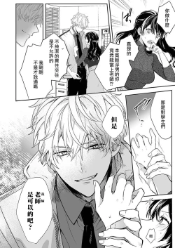 Page 16 of Kyoshi no orera wa shite mo idesho?| 即使是教师我们也是可以做的吧？～超认真老师敌不过轻浮男老师～ 1-6