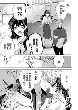 Page 37 of Kyoshi no orera wa shite mo idesho?| 即使是教师我们也是可以做的吧？～超认真老师敌不过轻浮男老师～ 1-6