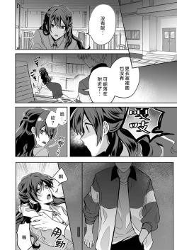 Page 46 of Kyoshi no orera wa shite mo idesho?| 即使是教师我们也是可以做的吧？～超认真老师敌不过轻浮男老师～ 1-6