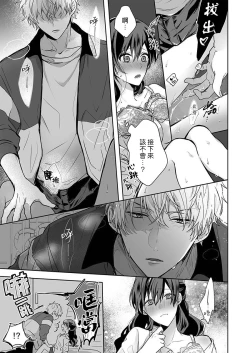 Page 53 of Kyoshi no orera wa shite mo idesho?| 即使是教师我们也是可以做的吧？～超认真老师敌不过轻浮男老师～ 1-6