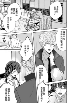 Page 69 of Kyoshi no orera wa shite mo idesho?| 即使是教师我们也是可以做的吧？～超认真老师敌不过轻浮男老师～ 1-6