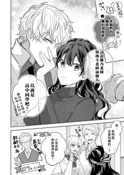 Page 6 of Kyoshi no orera wa shite mo idesho?| 即使是教师我们也是可以做的吧？～超认真老师敌不过轻浮男老师～ 1-6