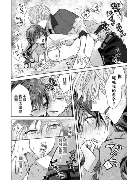 Page 80 of Kyoshi no orera wa shite mo idesho?| 即使是教师我们也是可以做的吧？～超认真老师敌不过轻浮男老师～ 1-6