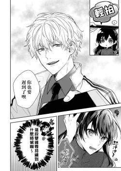 Page 8 of Kyoshi no orera wa shite mo idesho?| 即使是教师我们也是可以做的吧？～超认真老师敌不过轻浮男老师～ 1-6