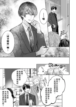 Page 91 of Kyoshi no orera wa shite mo idesho?| 即使是教师我们也是可以做的吧？～超认真老师敌不过轻浮男老师～ 1-6