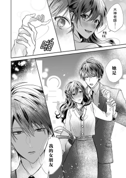 Page 94 of Kyoshi no orera wa shite mo idesho?| 即使是教师我们也是可以做的吧？～超认真老师敌不过轻浮男老师～ 1-6