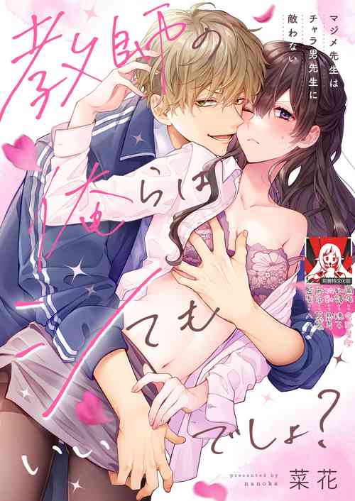 Download Kyoshi no orera wa shite mo idesho?| 即使是教师我们也是可以做的吧？～超认真老师敌不过轻浮男老师～ 1-6