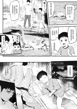 Page 14 of Ryokan ni Ittara ×××! 汉化