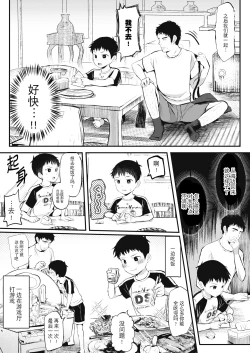 Page 6 of Ryokan ni Ittara ×××! 汉化