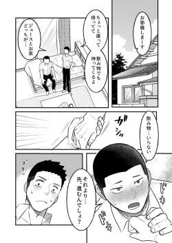 Page 16 of Kowamote Danshi no Bentou ga Umai Wake R-18
