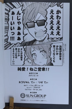 Page 21 of Junai! Neko Eigyou!!