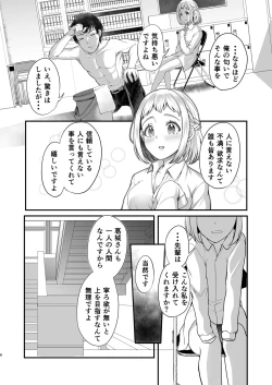 Page 8 of Katsuragisan no Heart no Aizu