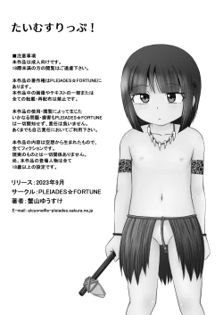 Page 29 of Taimu suripu! + CG