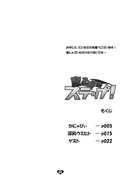 Page 3 of Maisama step!