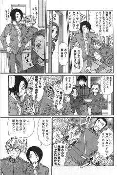 Page 88 of Kazamidori Triangle Vol.1