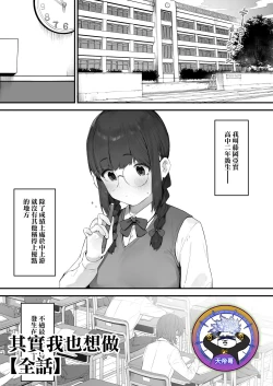 Page 1 of Atashi Datte Shitai | 其實我也想做