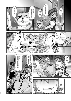Page 3 of Mahou Josou Shounen Lovely Penny