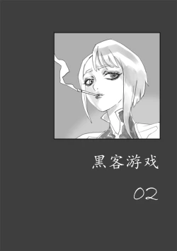 Page 6 of runner’s game 1-3 | 黑客游戏
