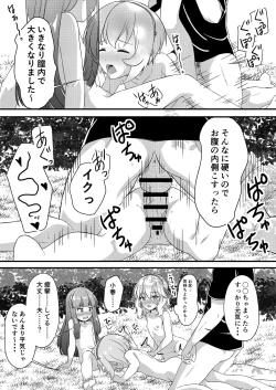 Page 13 of Ore no Tenshi-tachi ga Are de Kawaki o Uruoshite Kureru Moyou