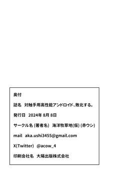 Page 21 of Taishokushuyou Kouseinou Android, Haiboku Suru. | 对触手专攻 高性能机器人、完全败北。