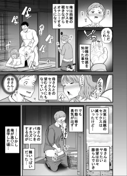Page 4 of Mou Ore dake no Onna ja Nai Kaa-san