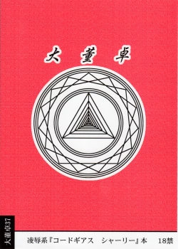 Page 16 of Ryoujoku Blood Shirley no Basha UX