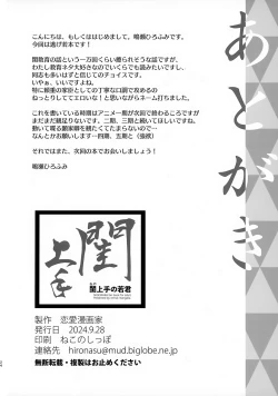 Page 25 of Neya Jouzu no Wakagimi