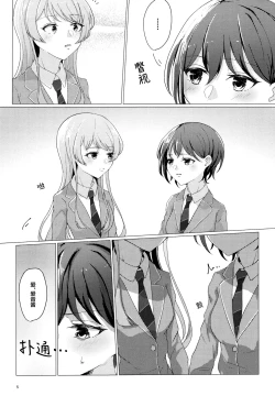 Page 4 of TomoAno ga Ecchi suru Dake no Hon