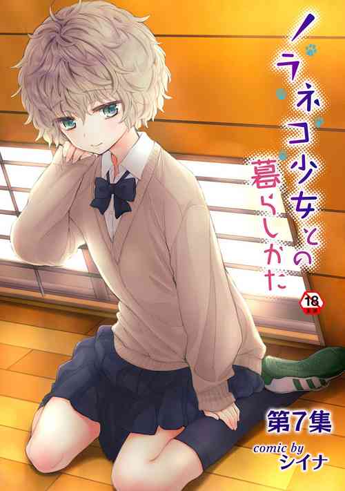 Download Noraneko Shoujo to no Kurashikata Vol. 7