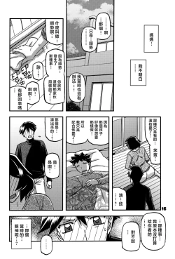 Page 15 of Akebi no Mi - Fumiko CONTINUATION 2